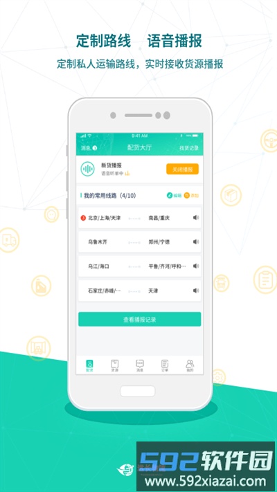 远长司机版软件截图4