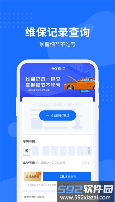 车架号查询助手官方版截图1
