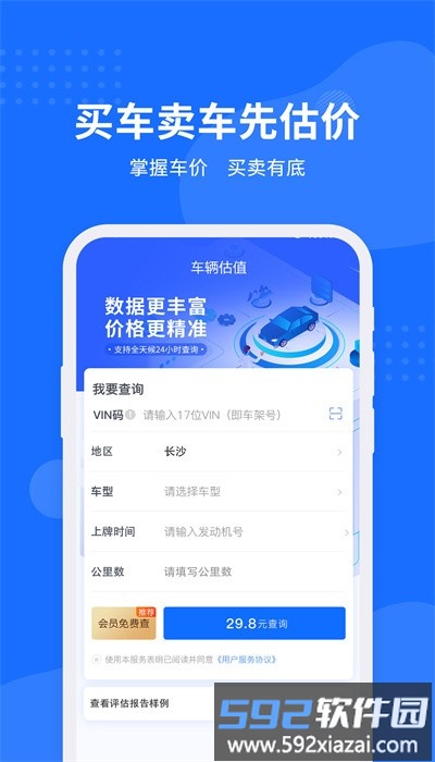 车架号查询助手官方版截图2