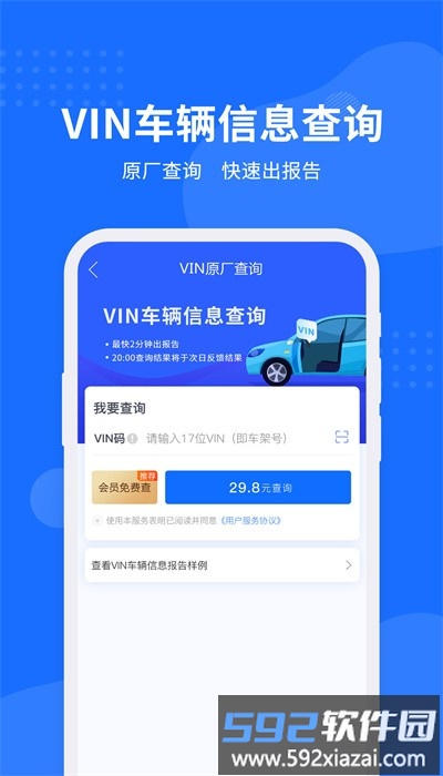 车架号查询助手官方版截图3