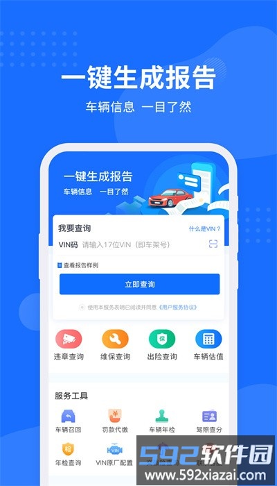车架号查询助手官方版截图4