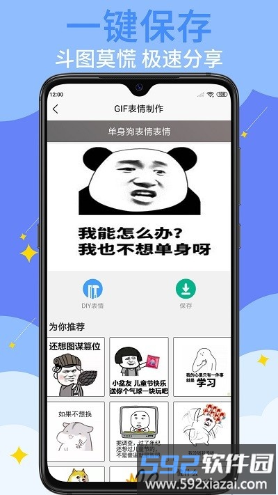 gif表情制作app手机版截图2