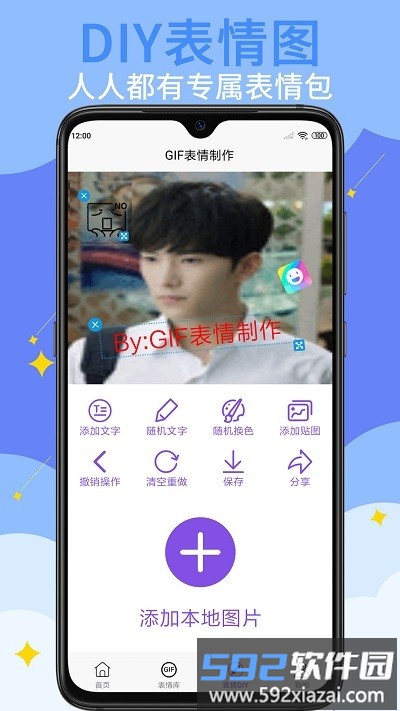 gif表情制作app手机版截图3