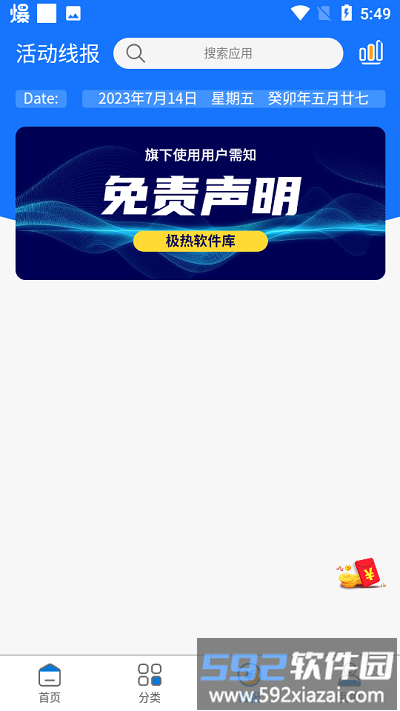 极热软件库_2.2.0截图2