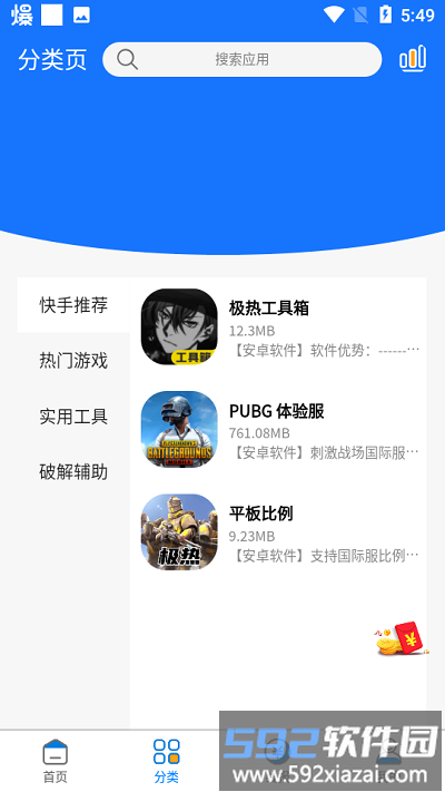 极热软件库_2.2.0截图3