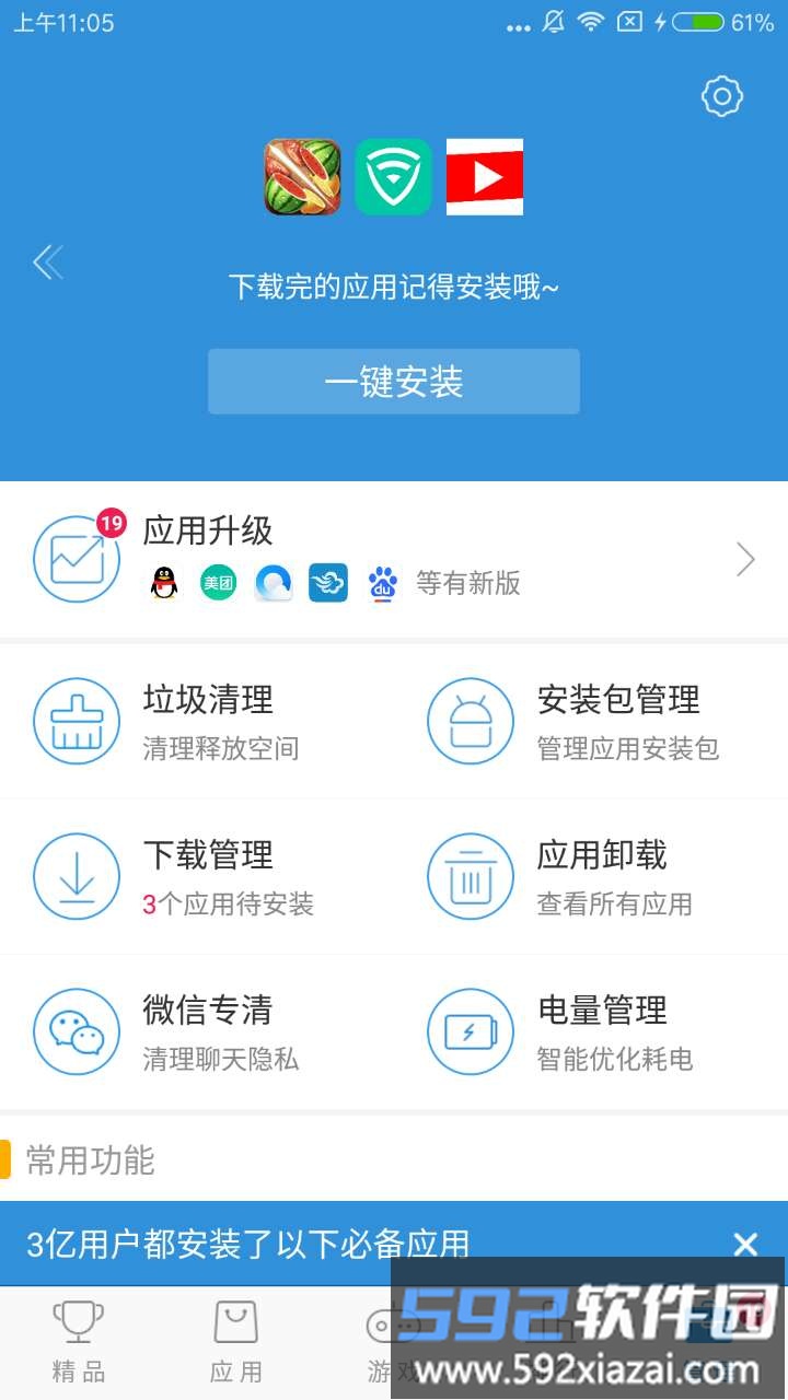 搜狗应用市场app(改名搜狗手机助手)截图1