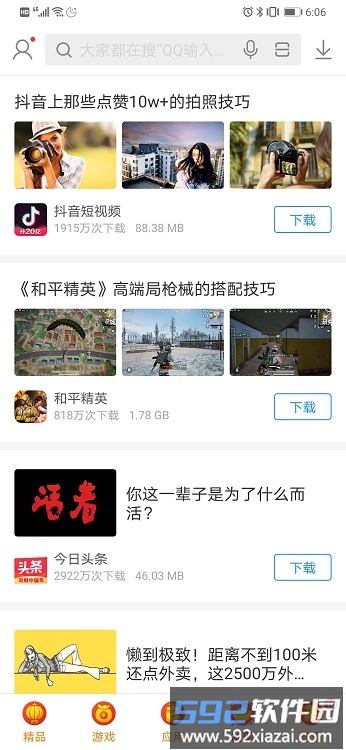 搜狗应用市场app(改名搜狗手机助手)截图3