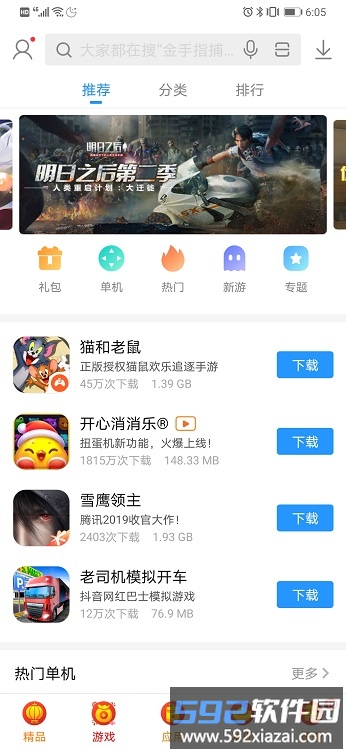 搜狗应用市场app(改名搜狗手机助手)截图4
