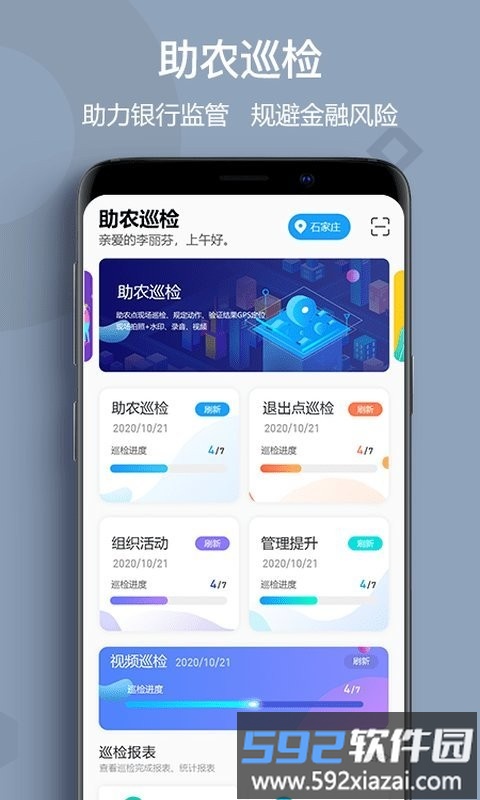 助农巡检平台官方版截图1