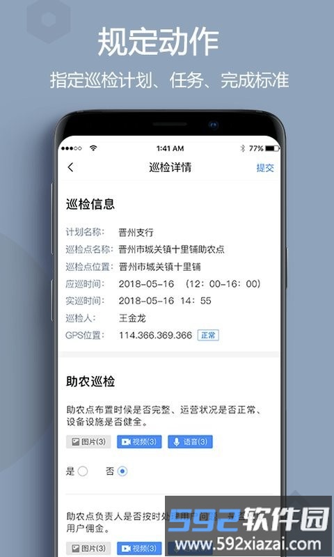 助农巡检平台官方版截图4