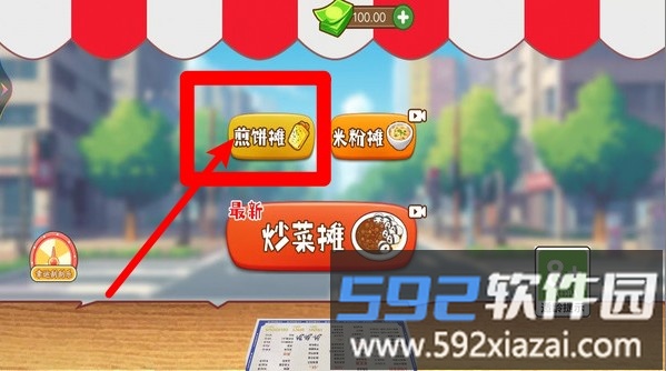 开个煎饼摊