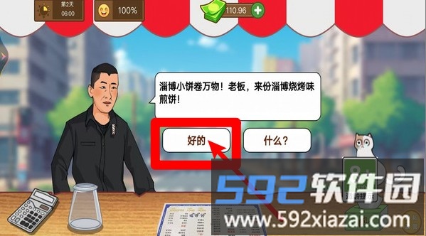 开个煎饼摊