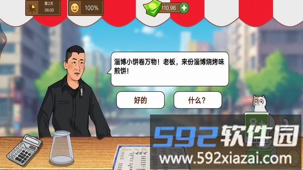 开个煎饼摊截图2