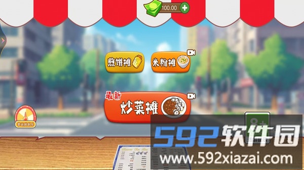 开个煎饼摊截图4