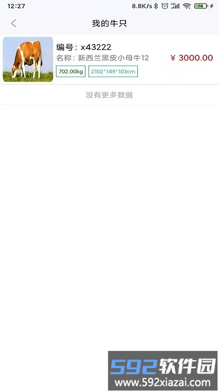 吉小牧app截图2