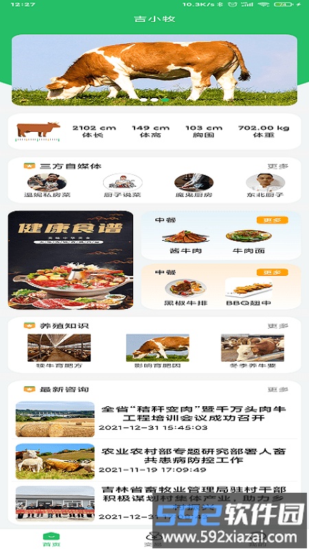 吉小牧app截图4