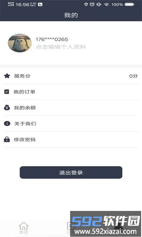 电维保电工端app截图3