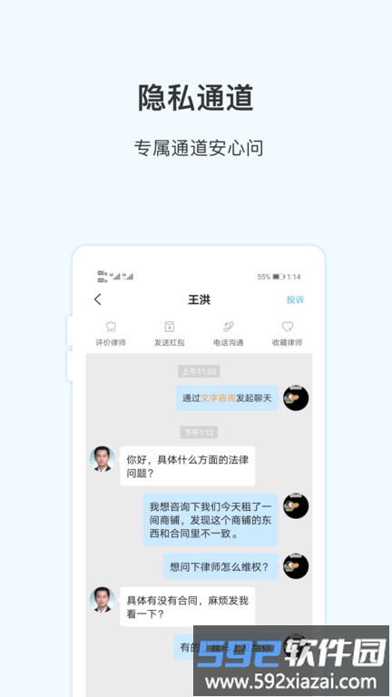 胜诉法律咨询app截图1