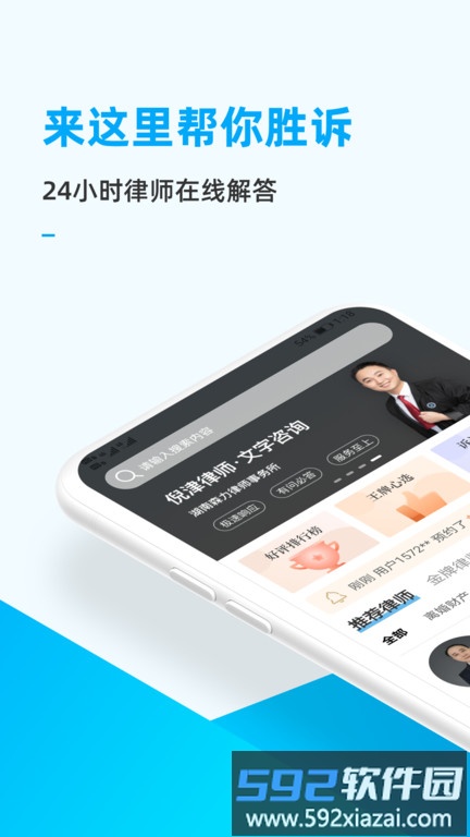 胜诉法律咨询app截图2