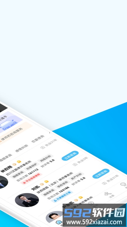 胜诉法律咨询app截图3