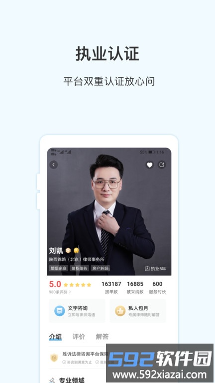 胜诉法律咨询app截图4