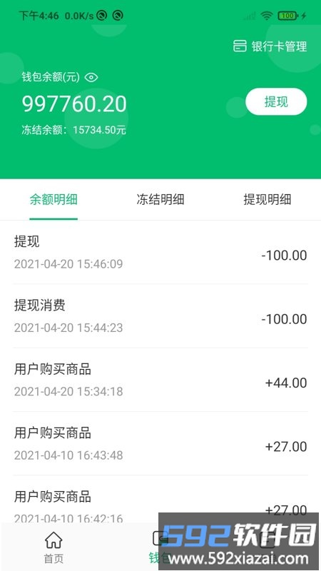 水木添缘商家平台app截图3