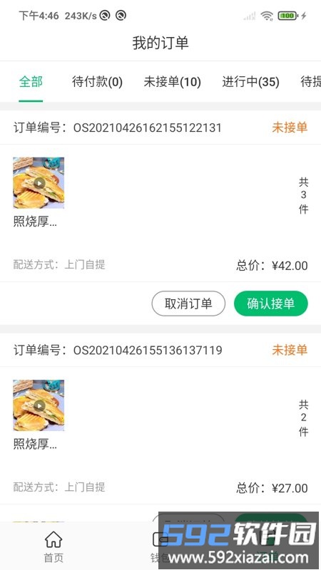 水木添缘商家平台app截图4