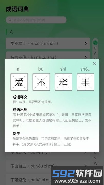 智慧成语app最新版截图1