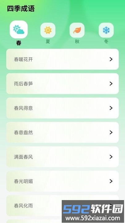 智慧成语app最新版截图3