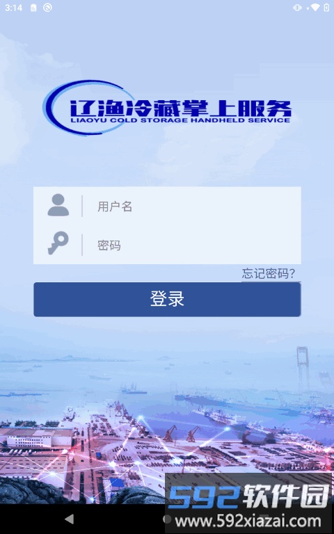 辽渔冷藏掌上服务app截图2