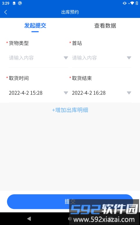 辽渔冷藏掌上服务app截图3