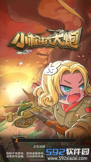 小枪抗大炮官方版截图1