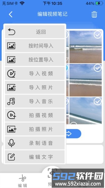 视频记事本app软件截图1