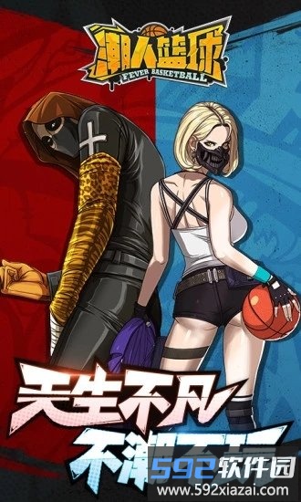 九游潮人篮球手游截图4