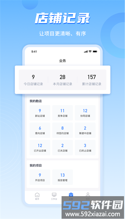数位拓店云app官方版截图4
