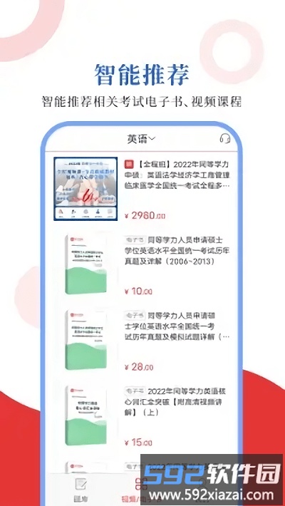 同等学力圣题库app截图1