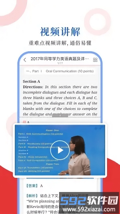 同等学力圣题库app截图3