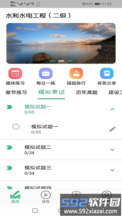 二级建造师水利水电工程官方版截图1