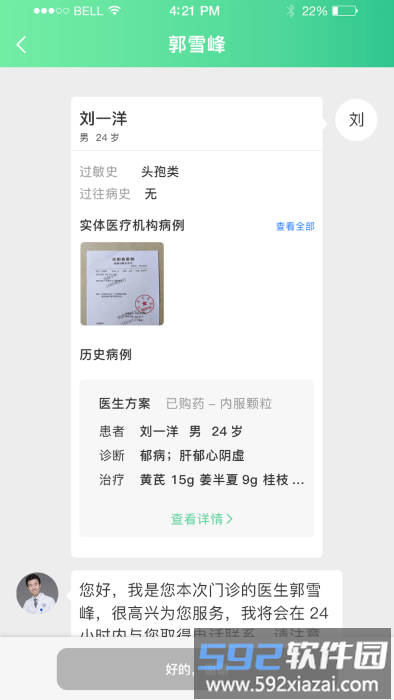 医本方app截图1