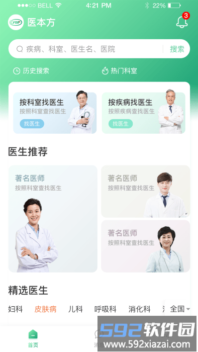 医本方app截图2