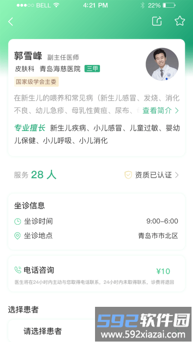 医本方app截图3