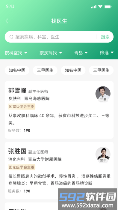 医本方app截图4