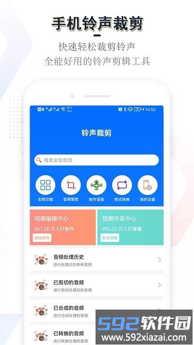 多多铃声裁剪app截图1