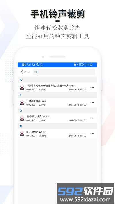 多多铃声裁剪app截图2