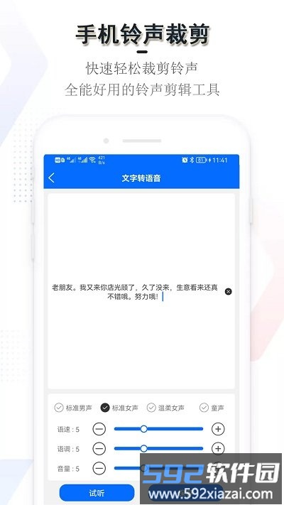 多多铃声裁剪app截图3