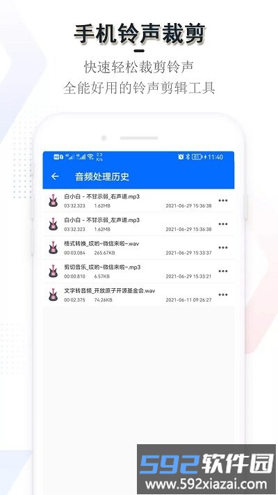 多多铃声裁剪app截图4