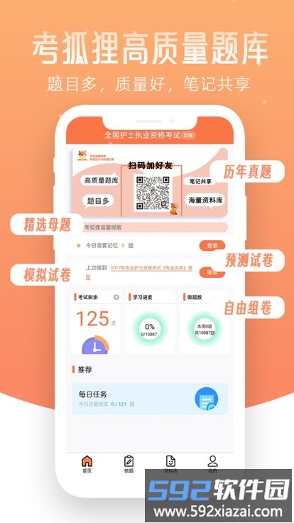 考狐狸官方版截图2