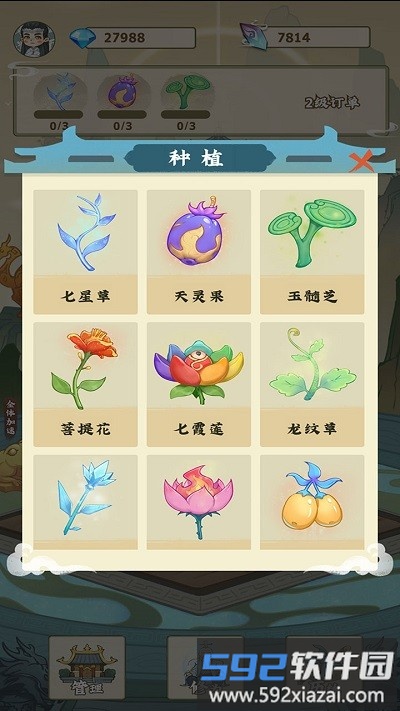 修仙小院最新版截图1