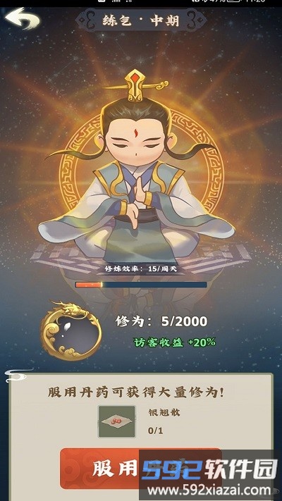 修仙小院最新版截图2