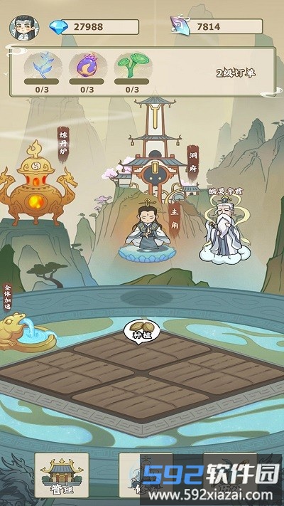 修仙小院最新版截图4